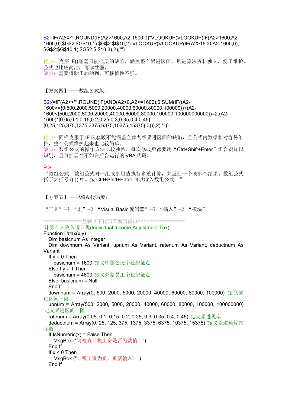 excel中的个税计算方案_第3页