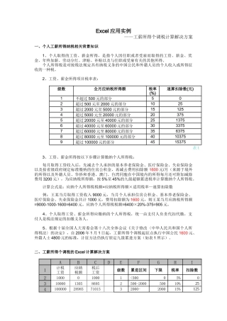 excel中的个税计算方案