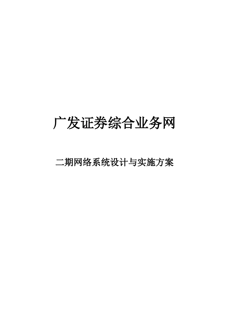 广发证券综合业务网( 46)_第1页