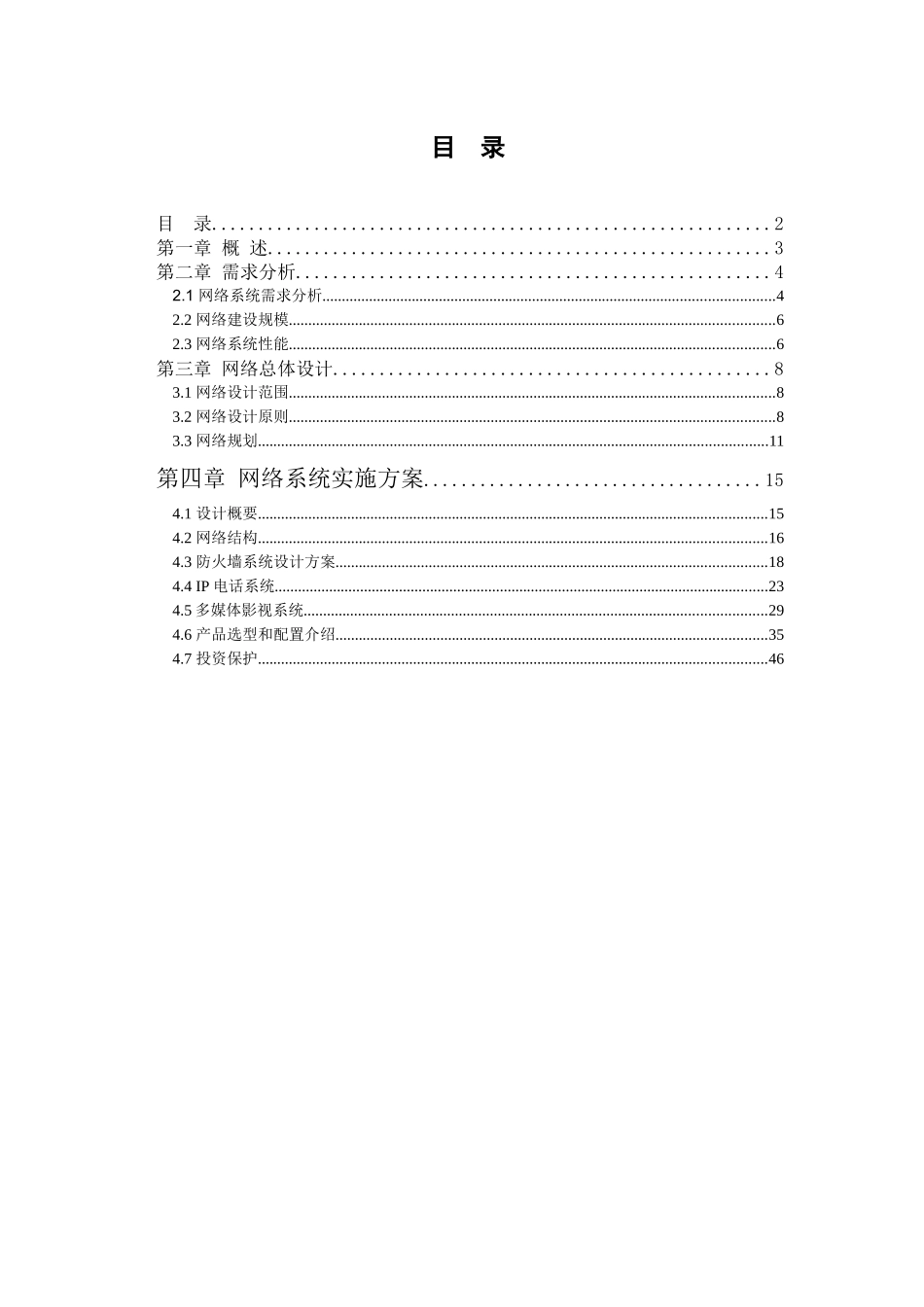 广发证券综合业务网( 46)_第3页