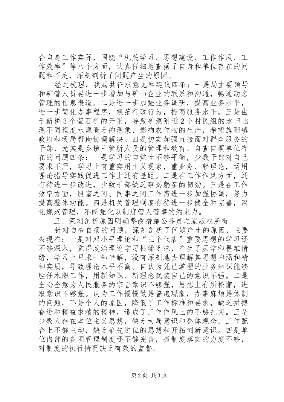 县国土局机关效能建设工作总结_第2页