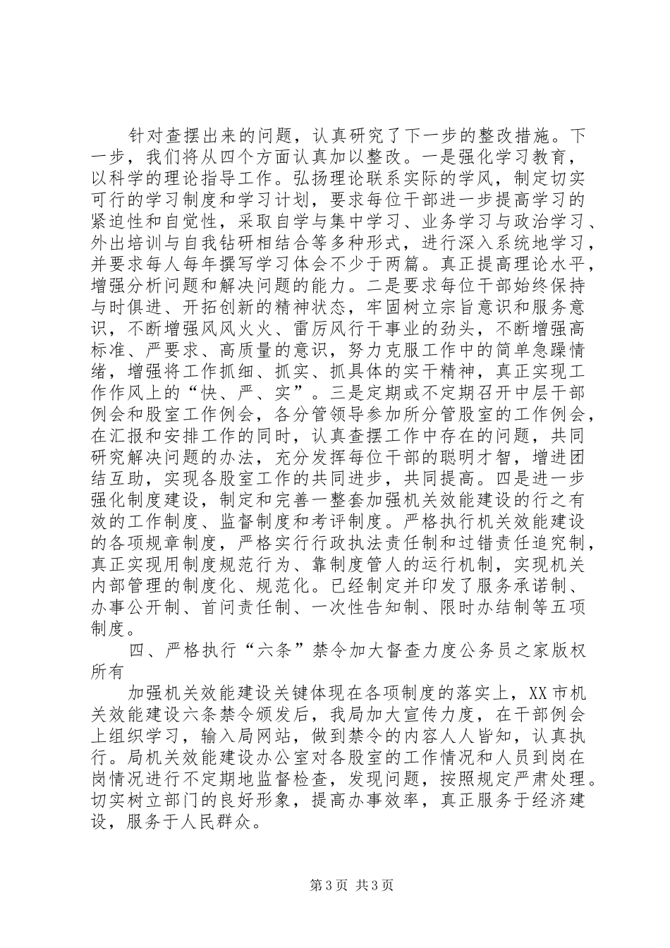 县国土局机关效能建设工作总结_第3页