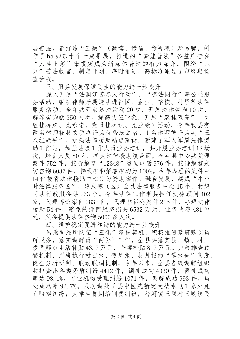 司法局年度法制建设工作总结_第2页