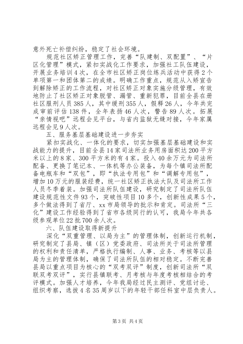 司法局年度法制建设工作总结_第3页