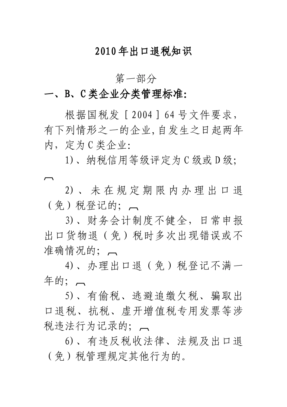 XXXX年出口退税知识_第1页