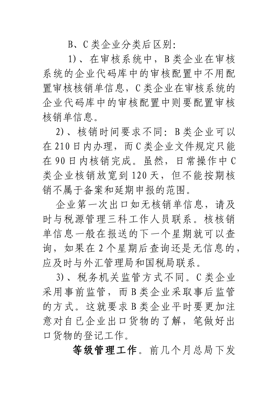 XXXX年出口退税知识_第2页