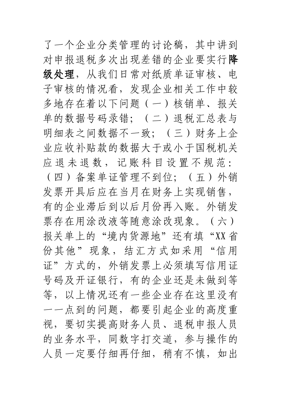 XXXX年出口退税知识_第3页