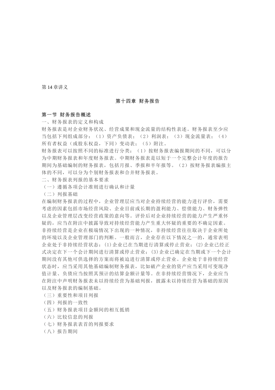 财务报告综合论述_第1页