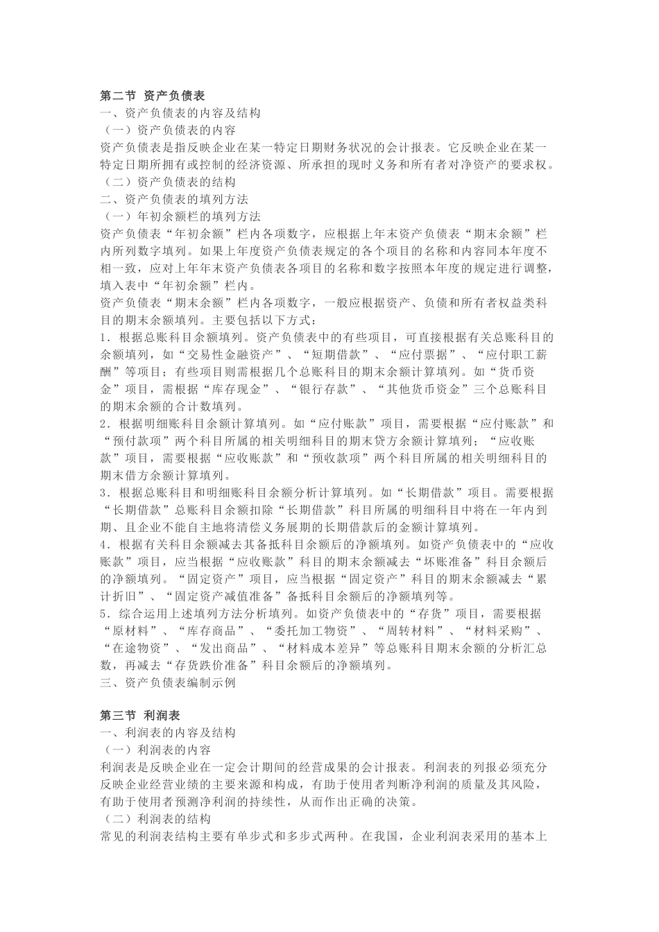 财务报告综合论述_第2页