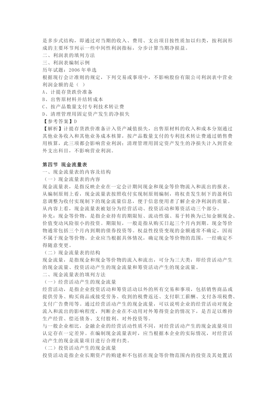 财务报告综合论述_第3页