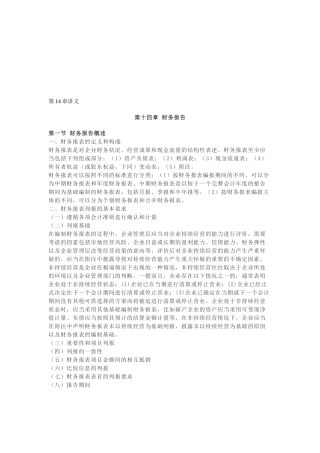 财务报告综合论述