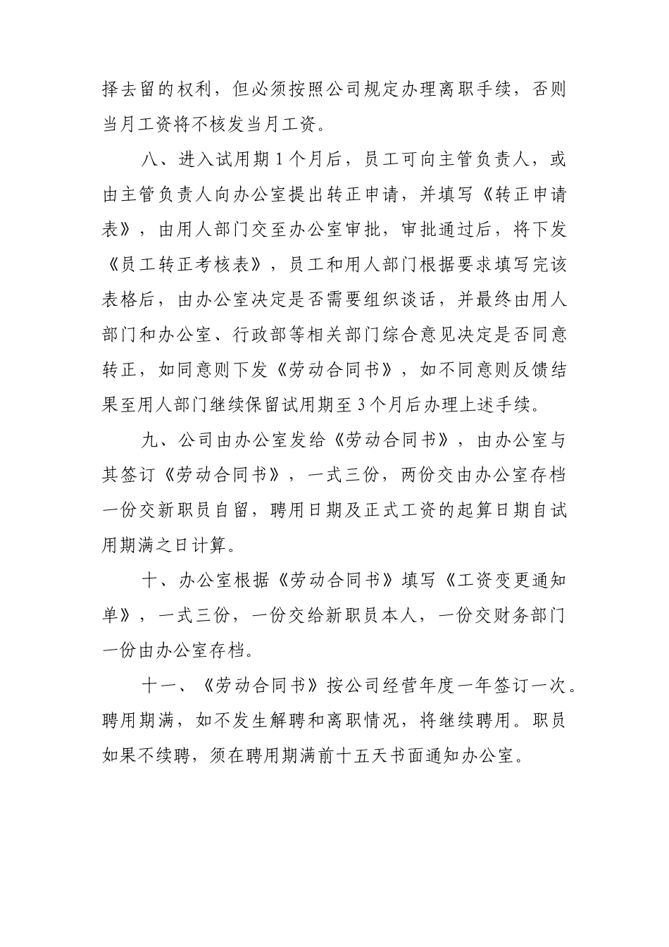 财务内务工作制度(1)_第3页