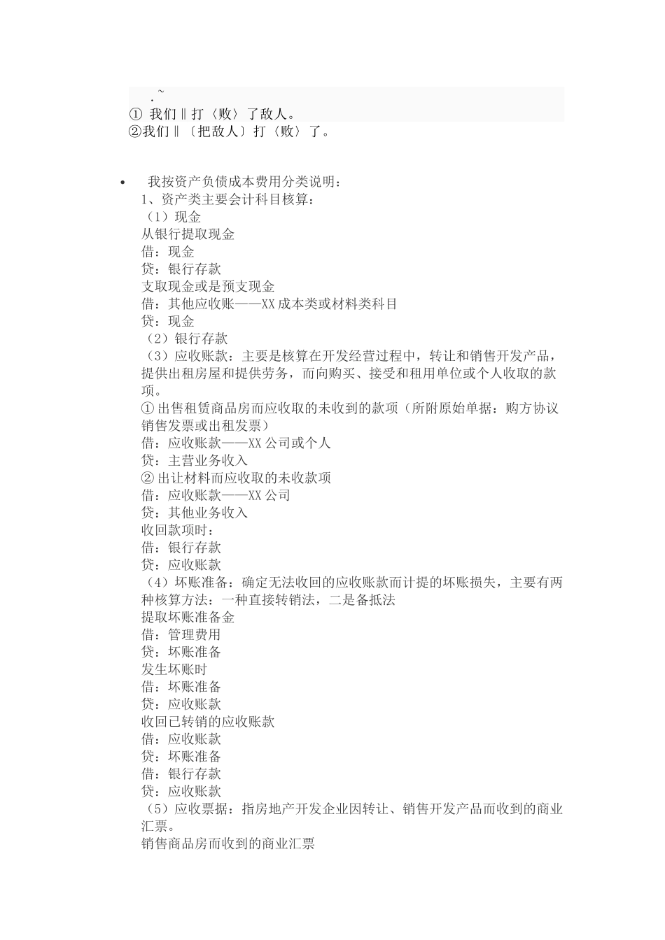 bf-yecff房地产财务知识论述_第3页