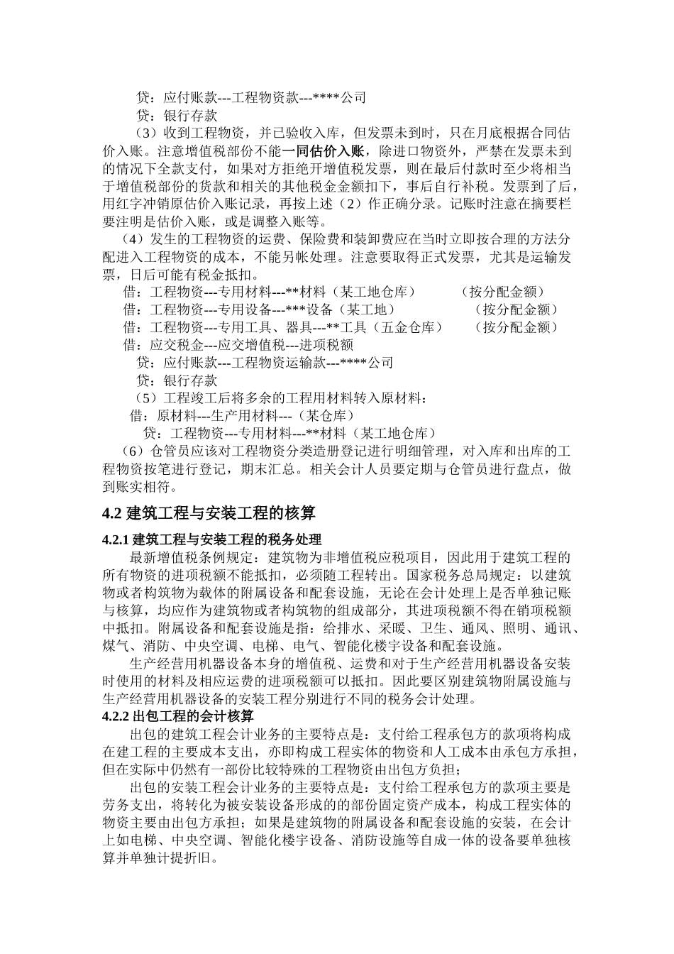 查看企业在建工程的核算的原始网页_第3页