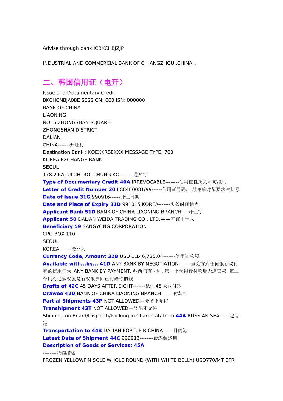 各种各样的信用证样本中英文对照_第3页