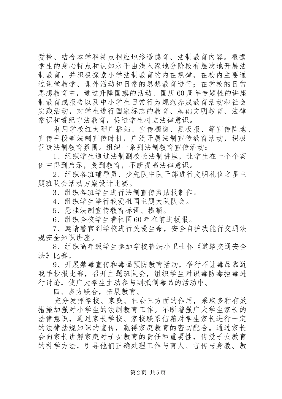 学校法制意识工作总结_第2页