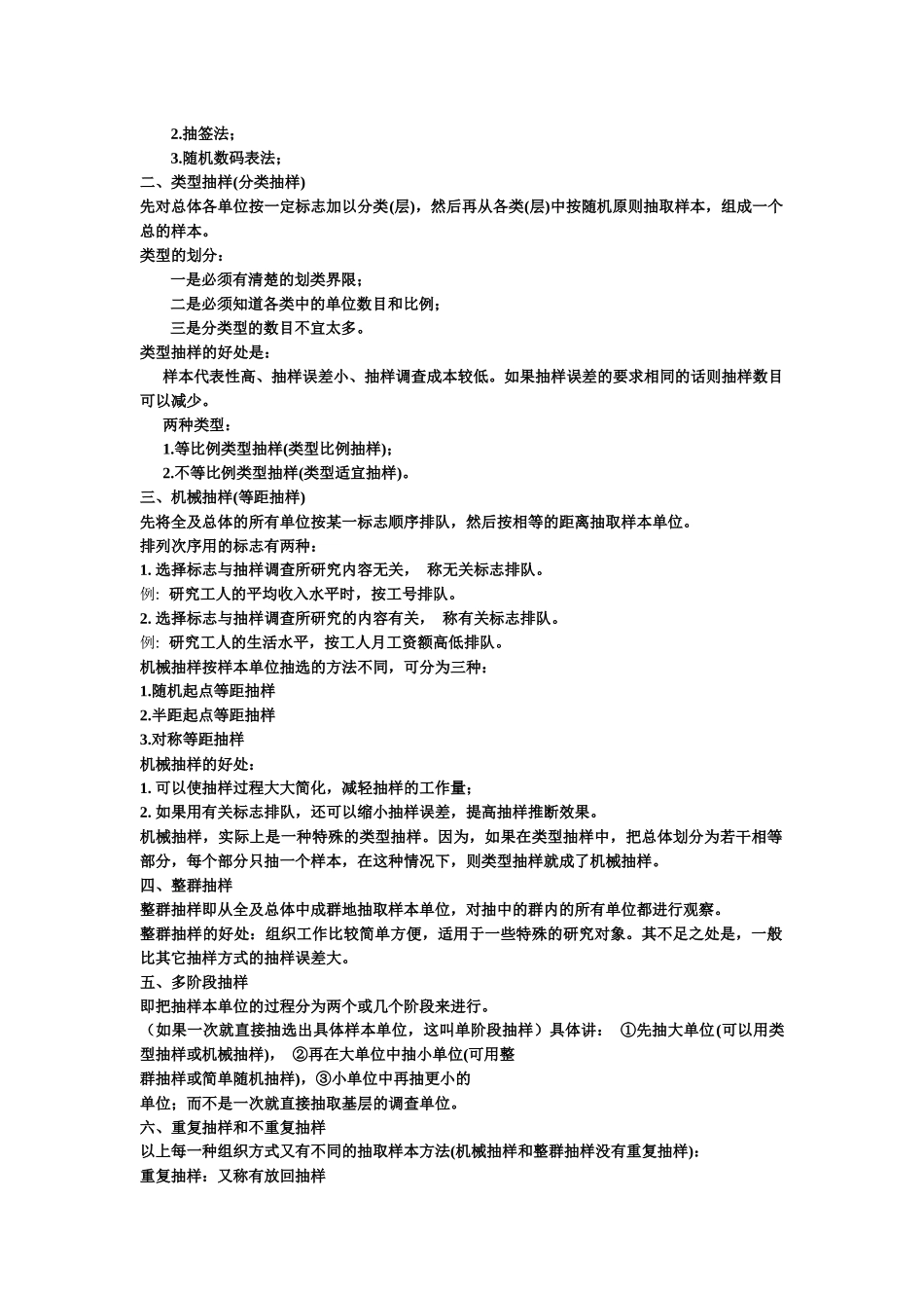 第六章 抽样调查_第2页