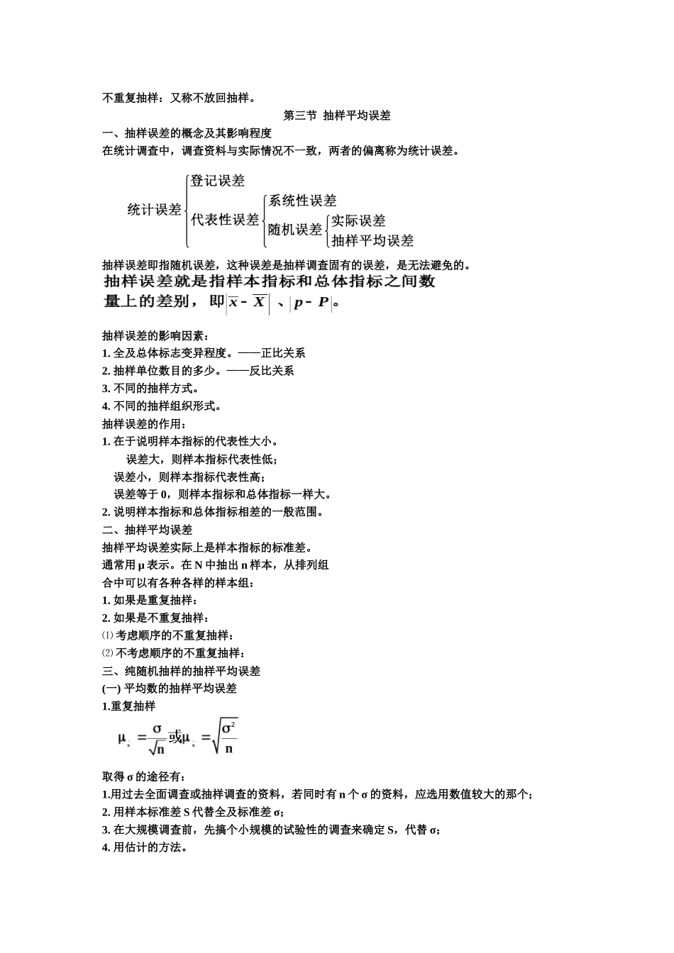 第六章 抽样调查_第3页