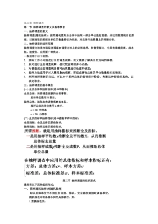 第六章 抽样调查