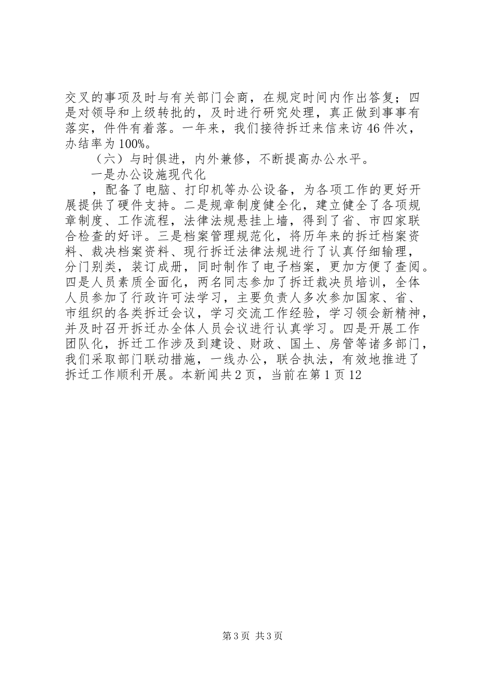 县拆迁办工作总结_第3页