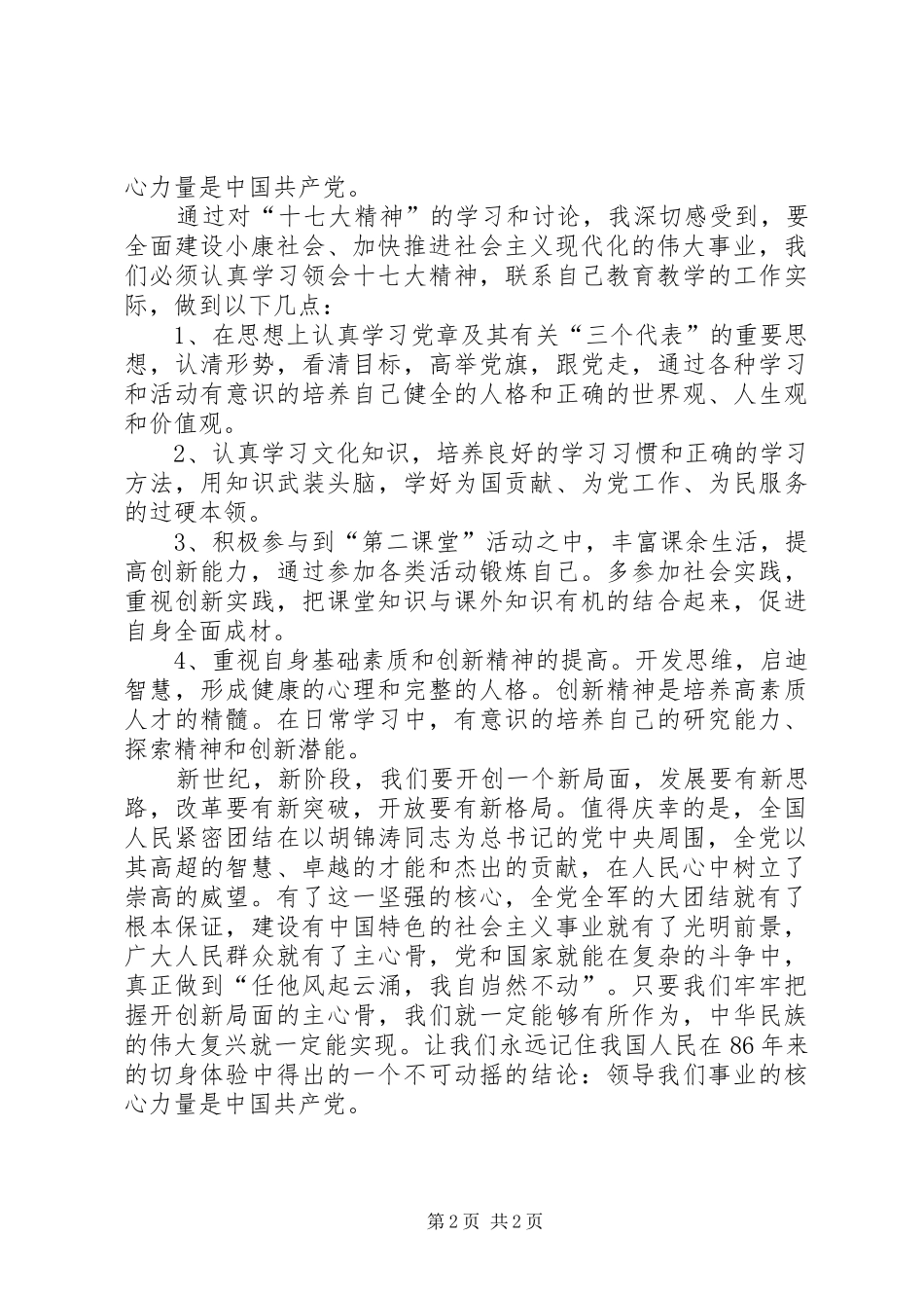 学习十七大报告心得体会之个人总结(万能篇)_第2页