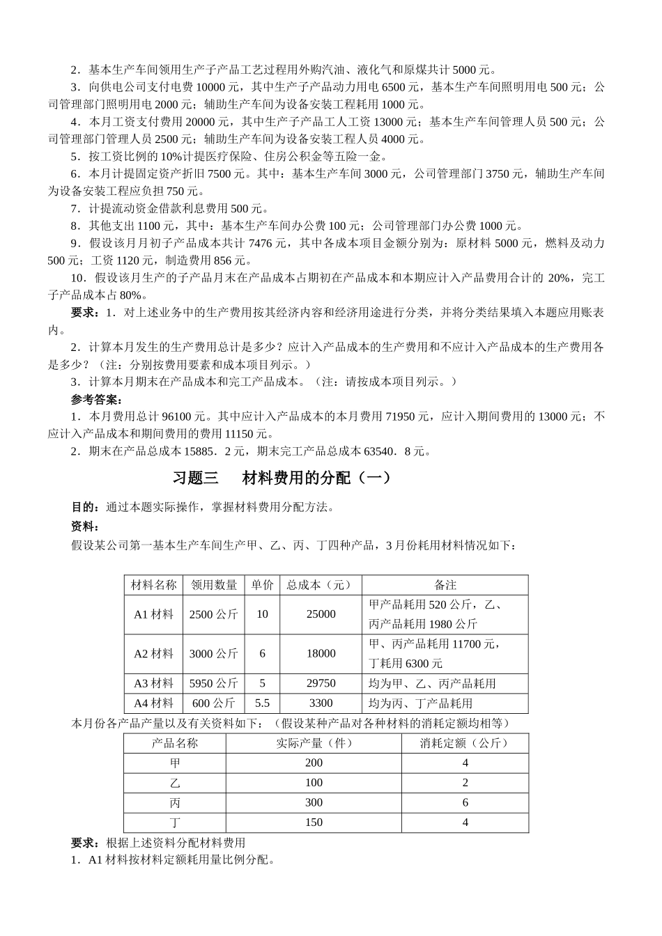 《成本会计》作业_第3页