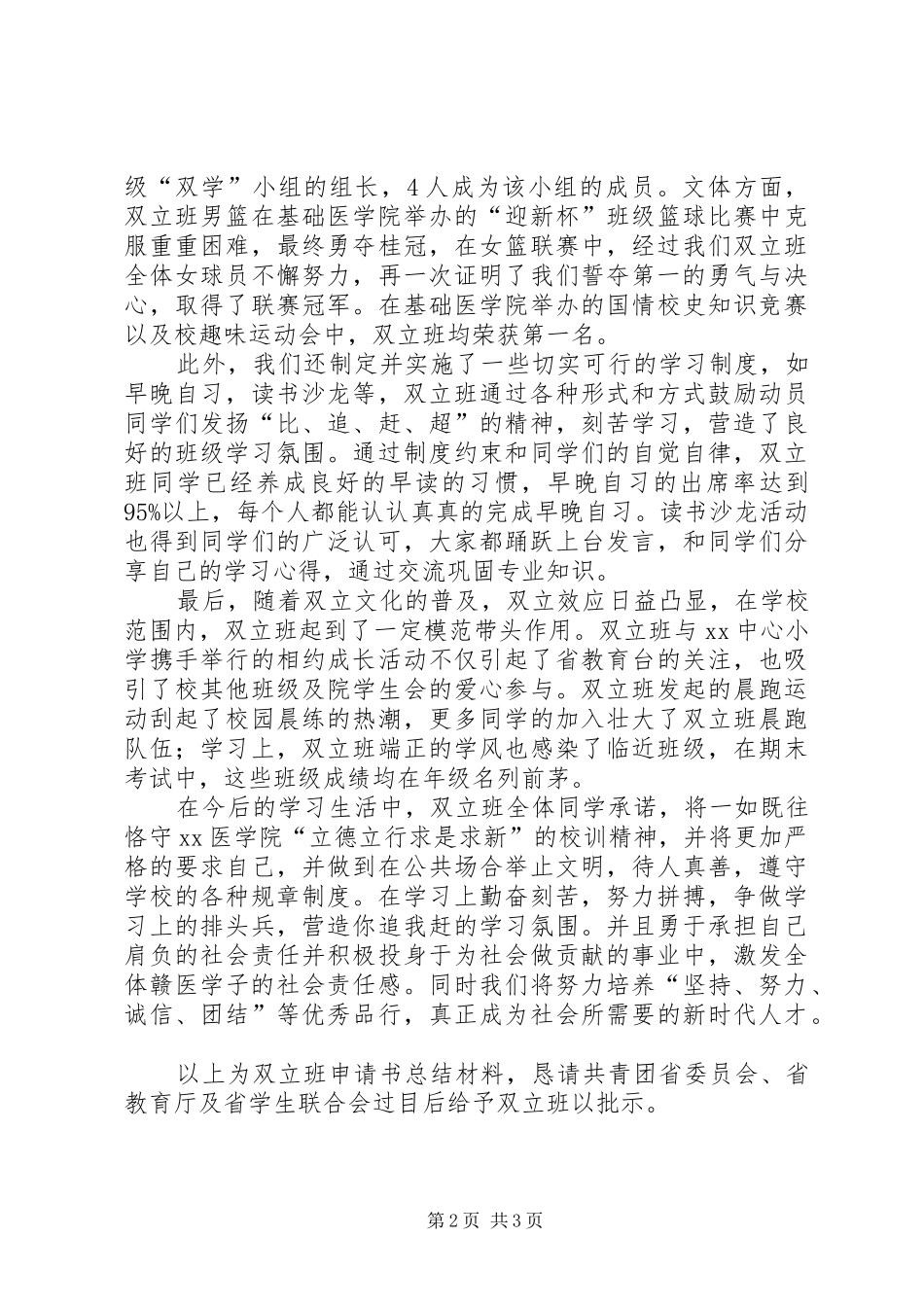 双立班申请书(总结材料)_第2页
