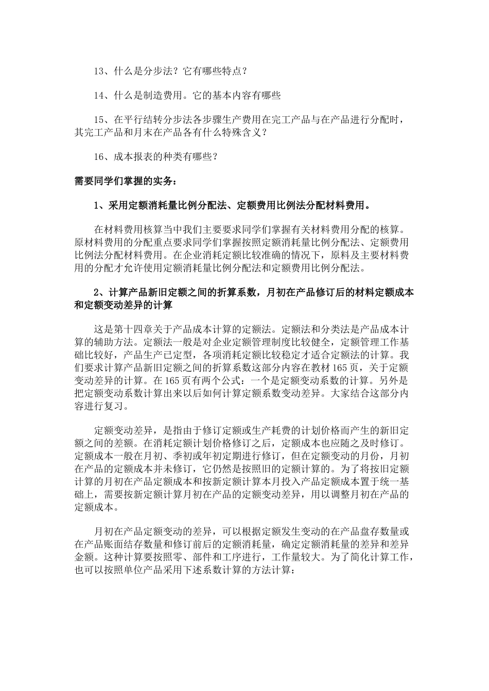 成本会计是开放教育会计学专业(专科)的一门必修课它是..._第2页