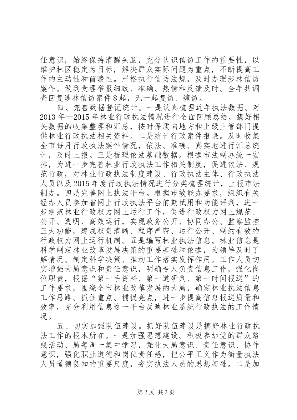 市林业局年度执法工作总结_第2页