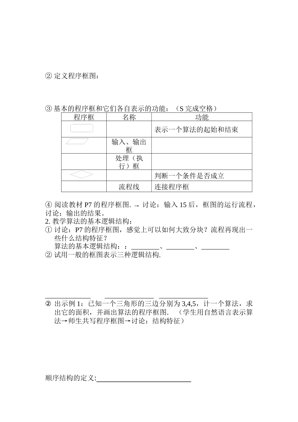 程序框图预算法的基本逻辑结构_第2页