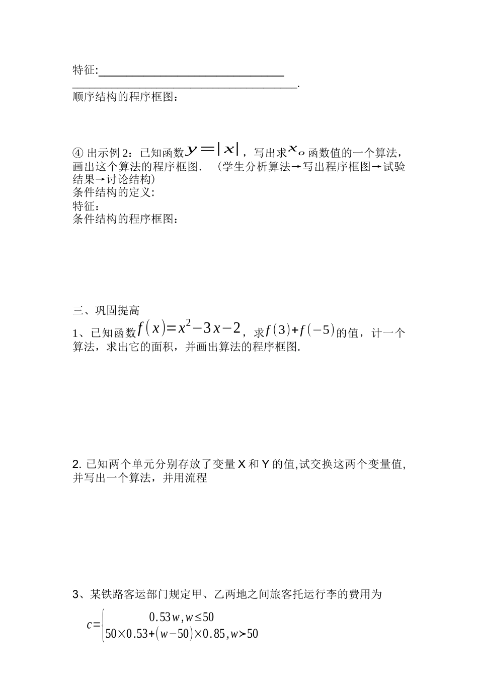 程序框图预算法的基本逻辑结构_第3页