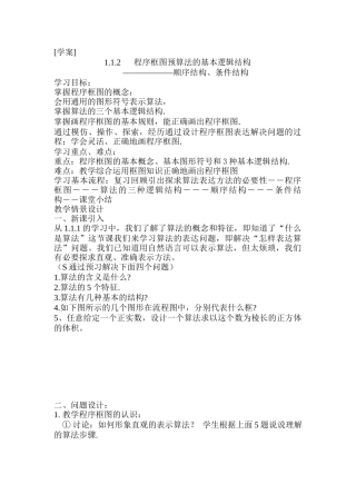 程序框图预算法的基本逻辑结构