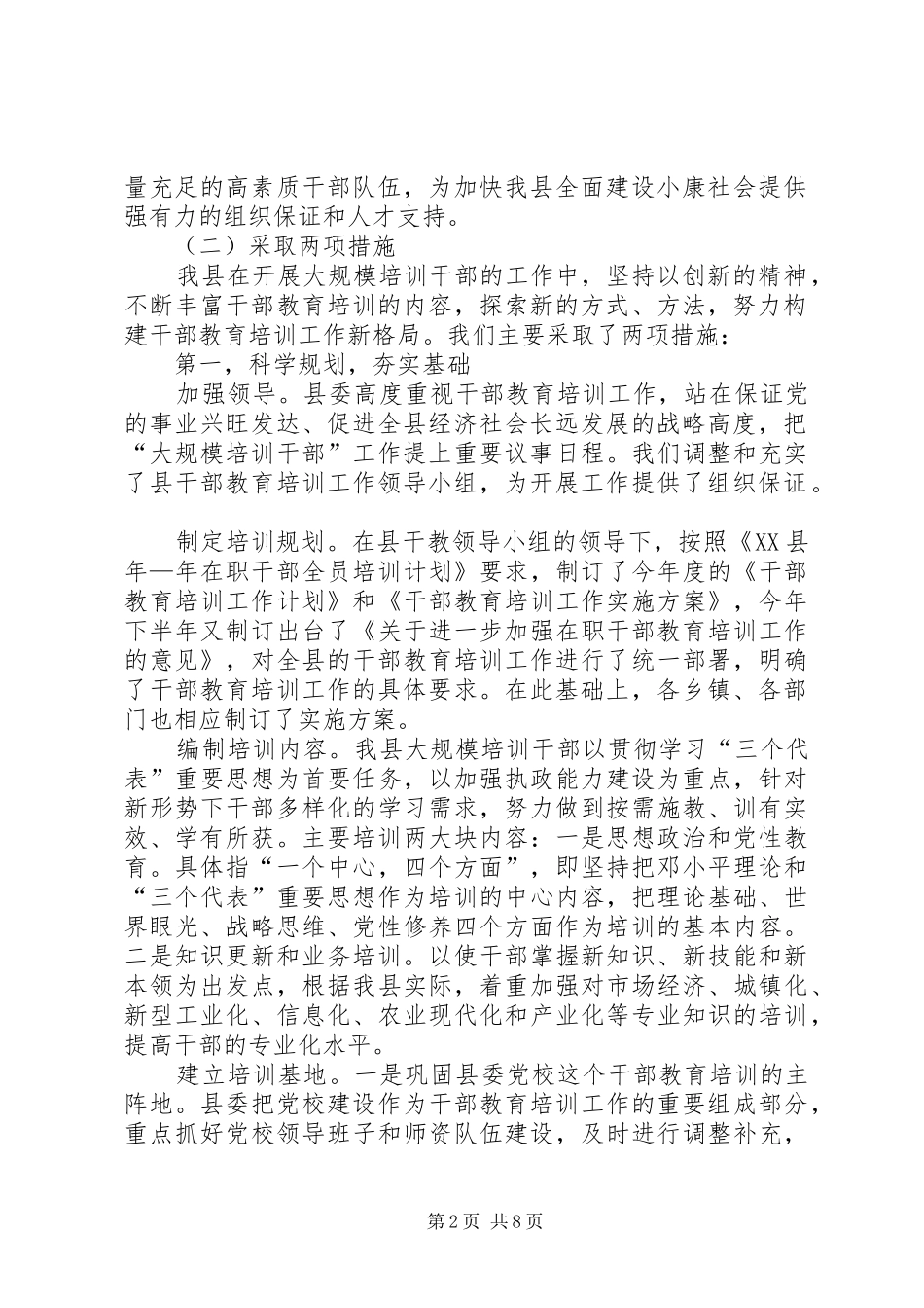 县某年干部教育培训工作总结_第2页