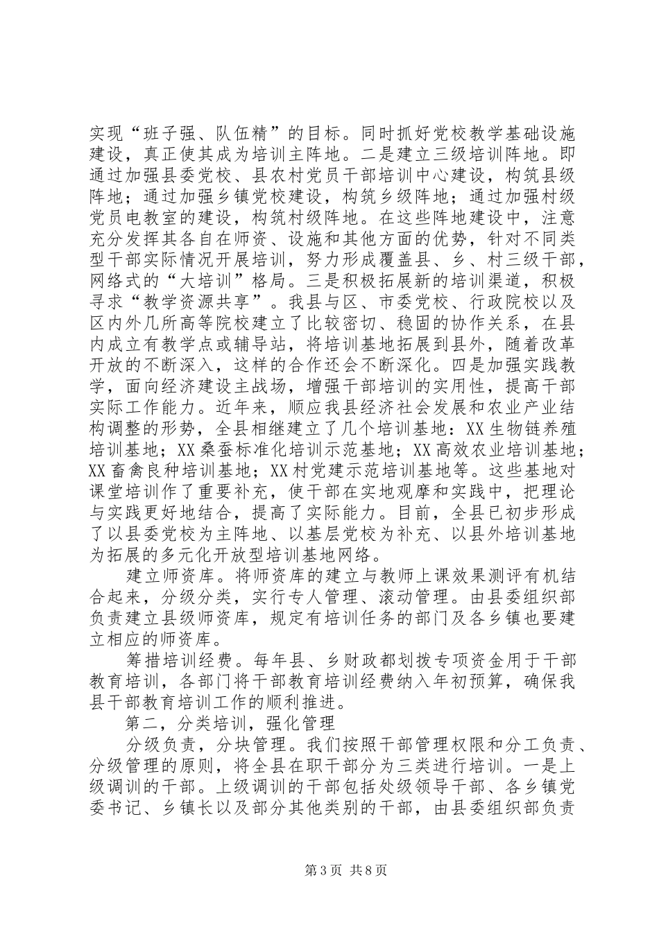 县某年干部教育培训工作总结_第3页