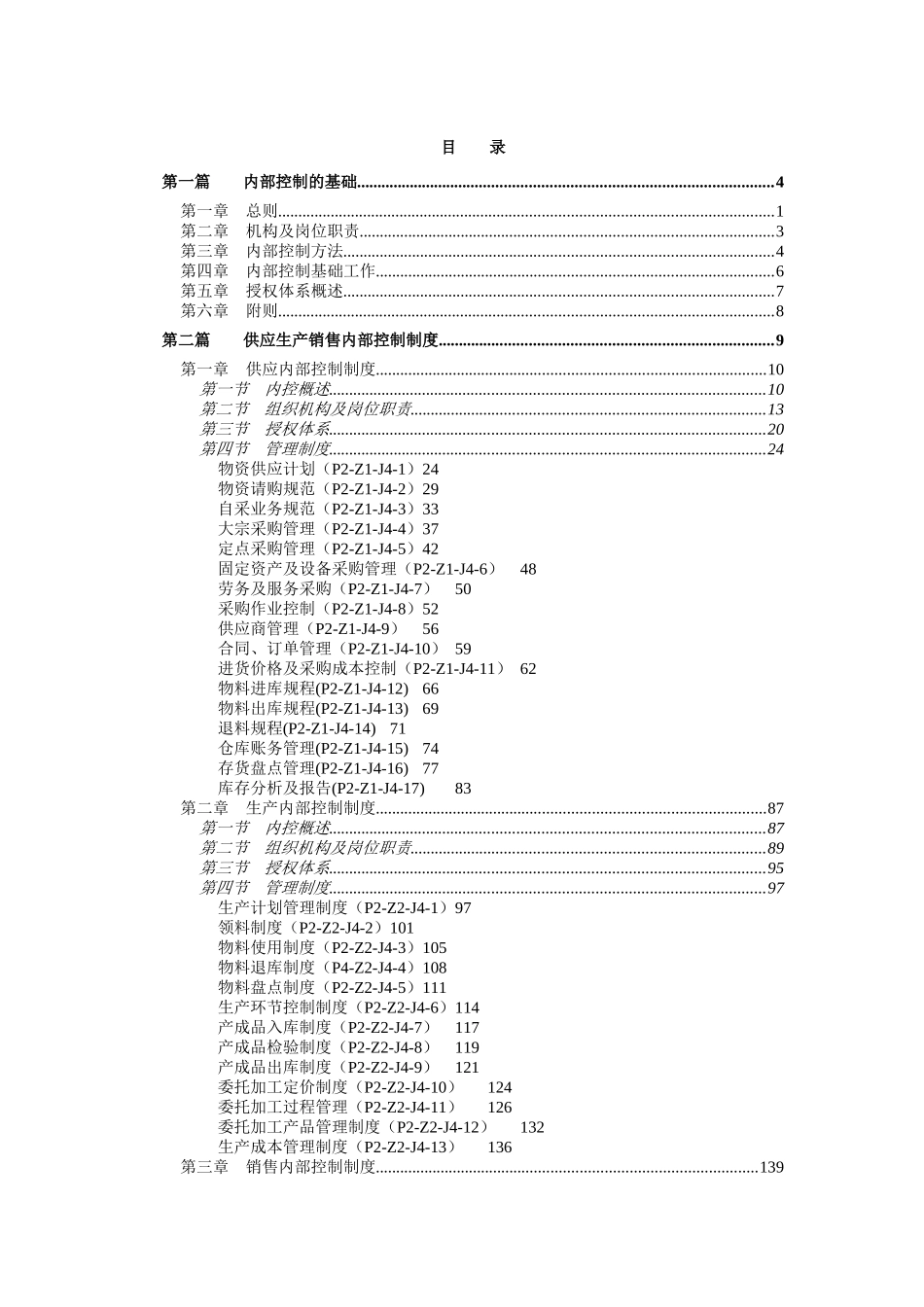 xx集团内部控制制度全集doc_第2页