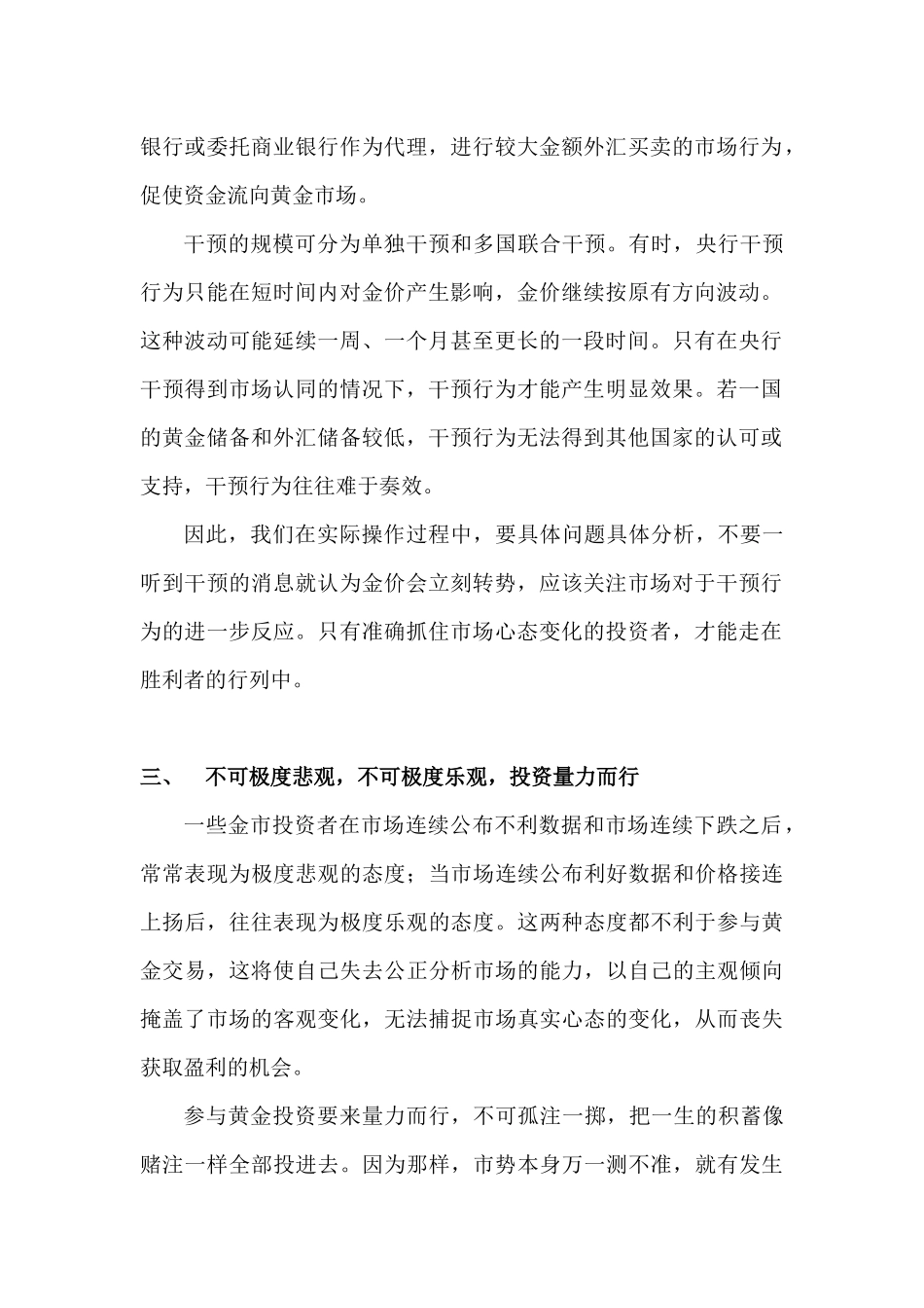 黄金投资心得分享_第2页