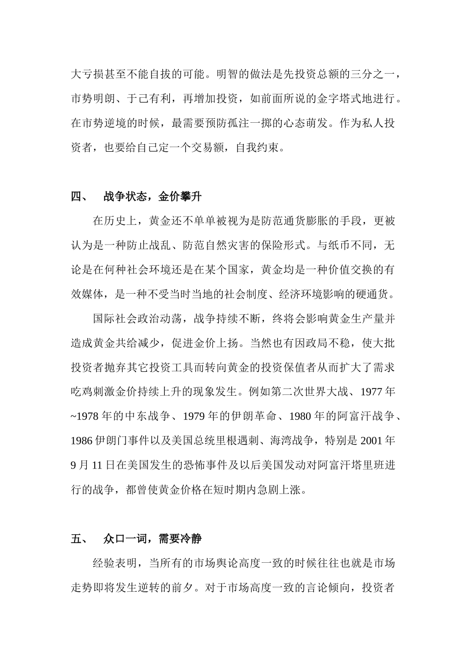 黄金投资心得分享_第3页