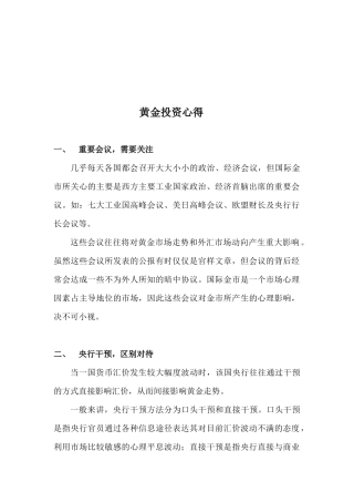 黄金投资心得分享