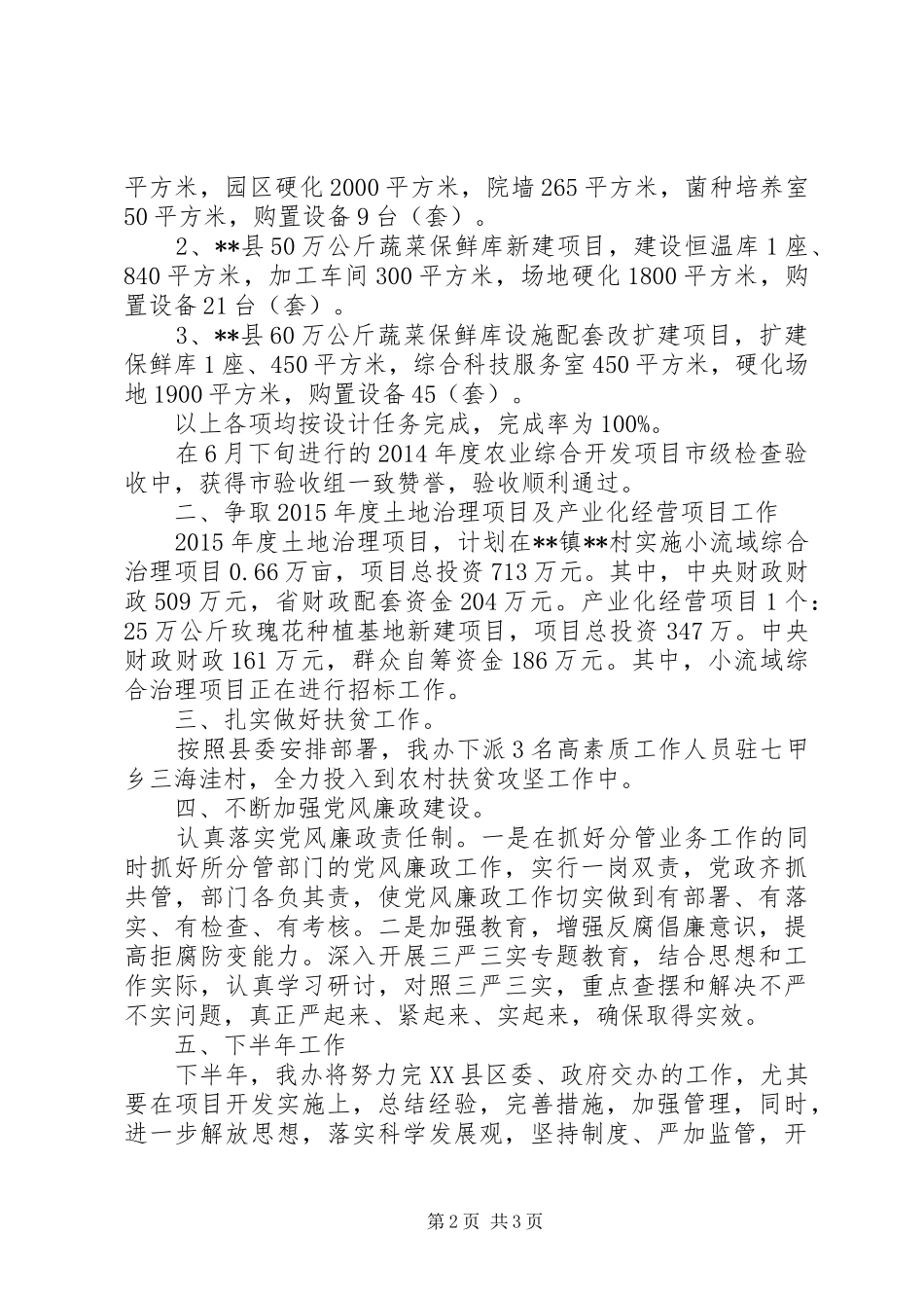 县农业综合开发办公室上半年工作总结及下半年工作谋划_第2页