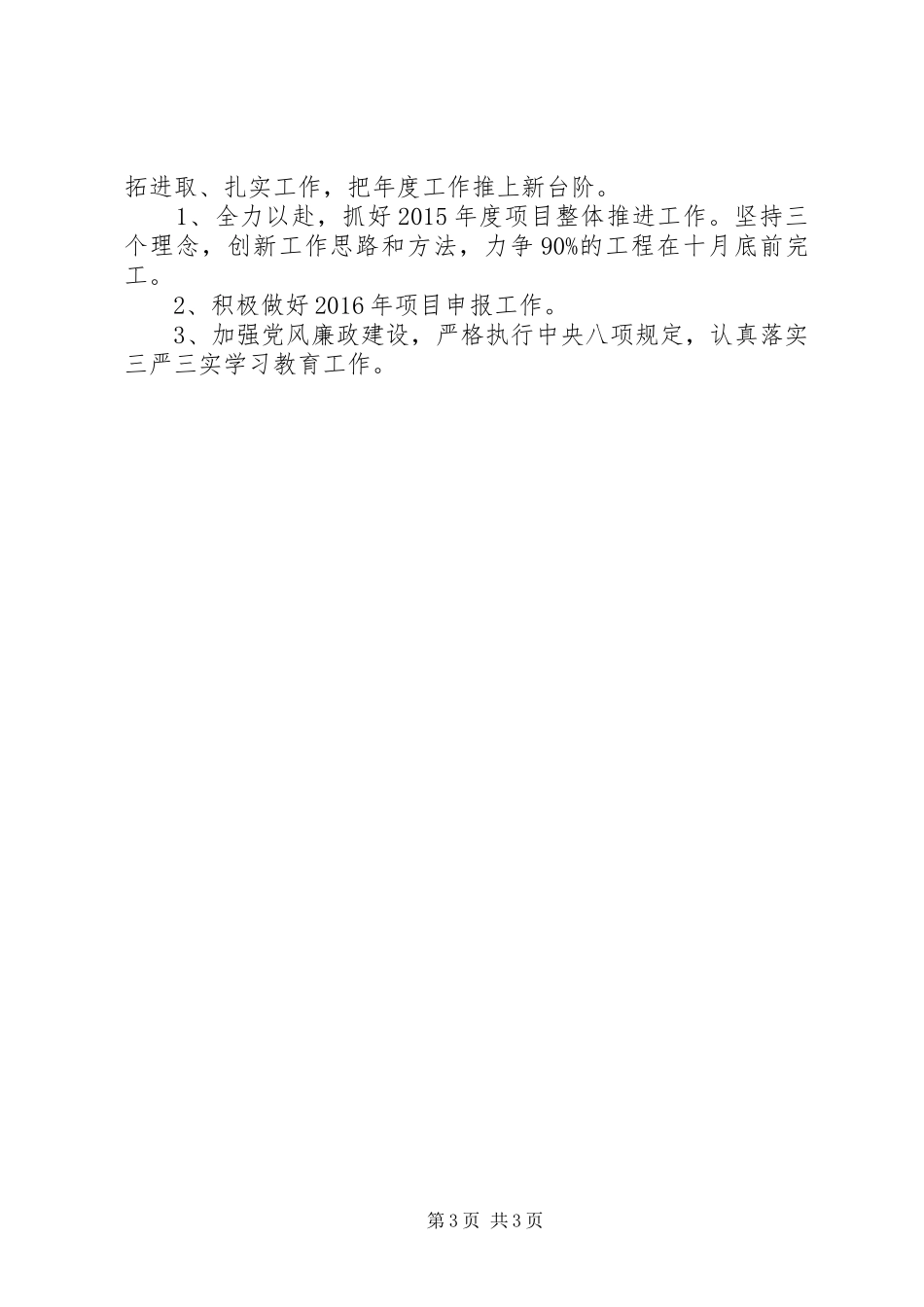 县农业综合开发办公室上半年工作总结及下半年工作谋划_第3页