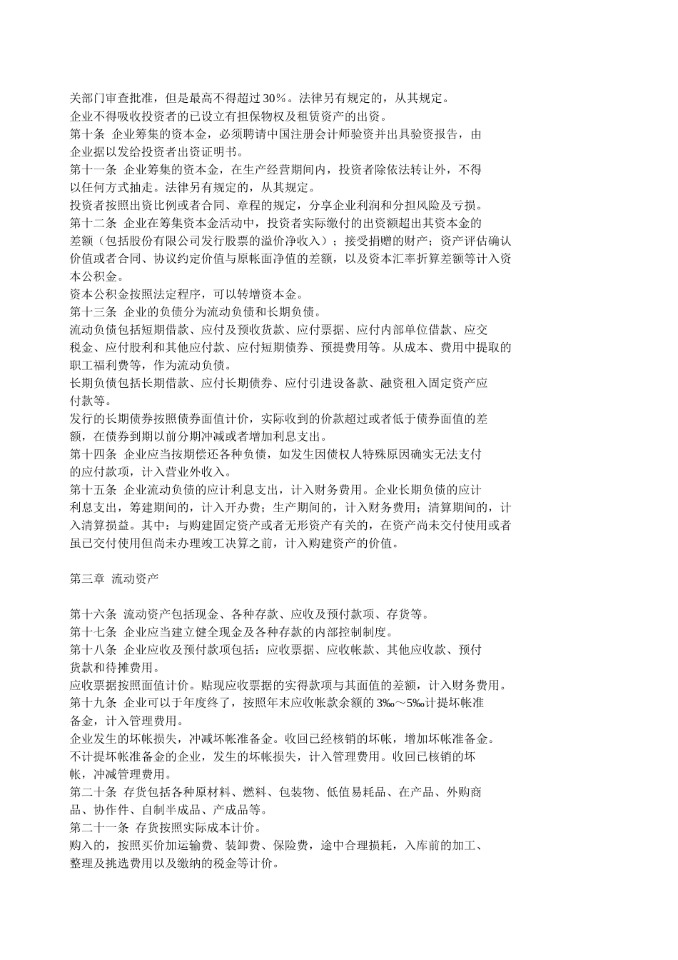 财务制度83741223_第2页