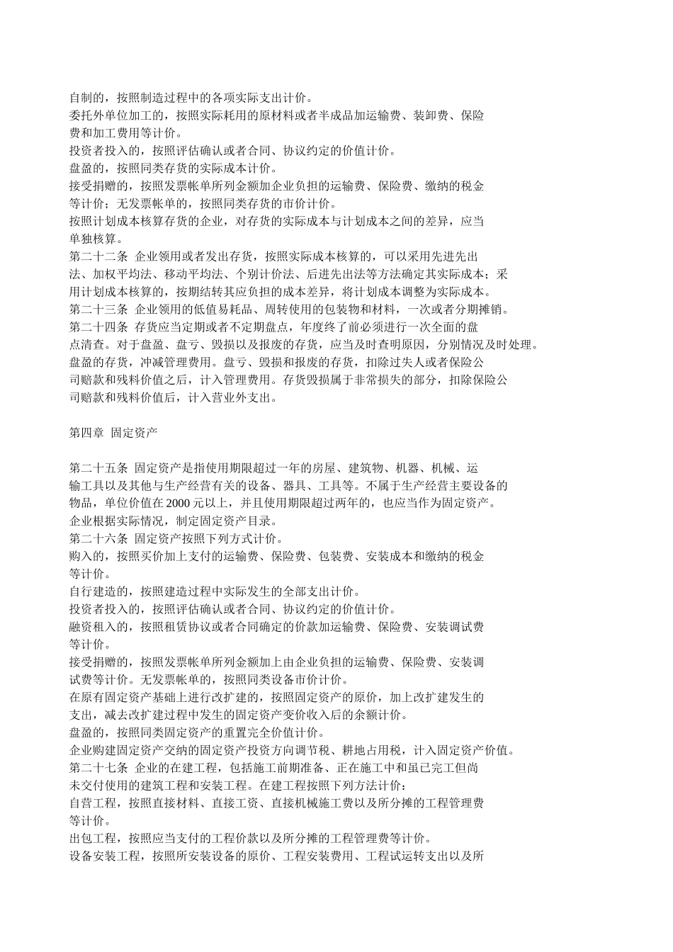 财务制度83741223_第3页