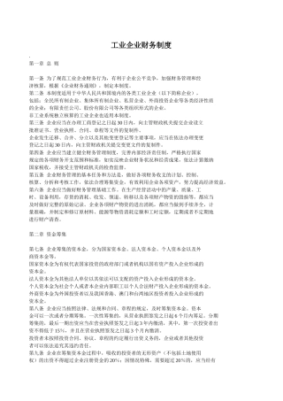 财务制度83741223