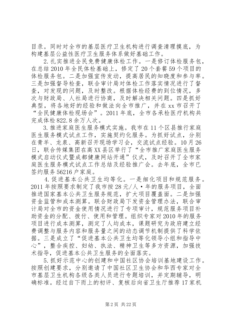 市卫生局年度妇幼保健工作总结_第2页