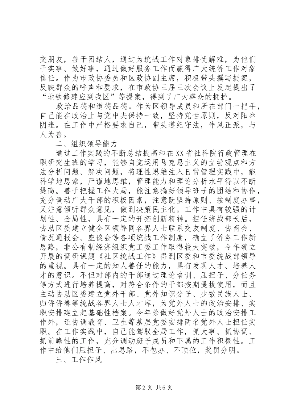 市政协副主席全年度总结_第2页