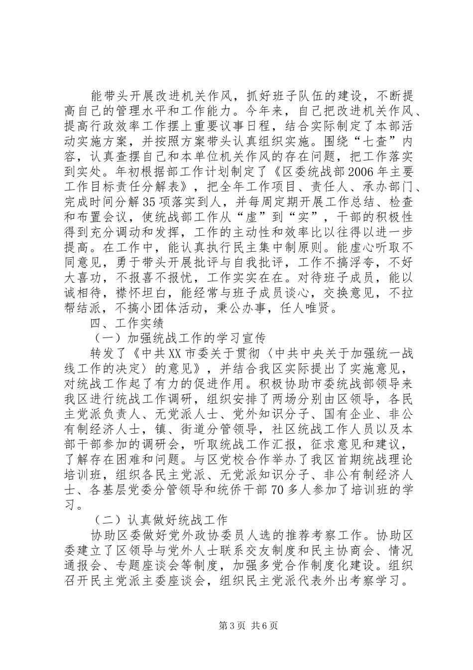 市政协副主席全年度总结_第3页