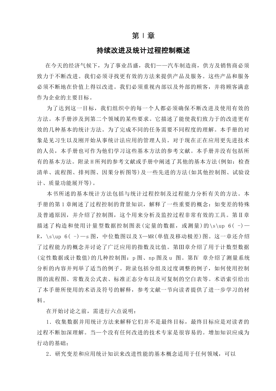 SPC手册(中文WORD版)_第2页