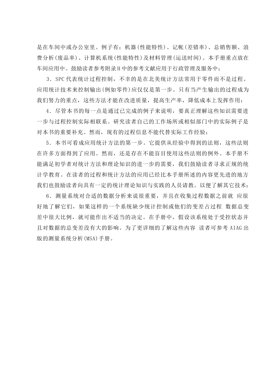 SPC手册(中文WORD版)_第3页