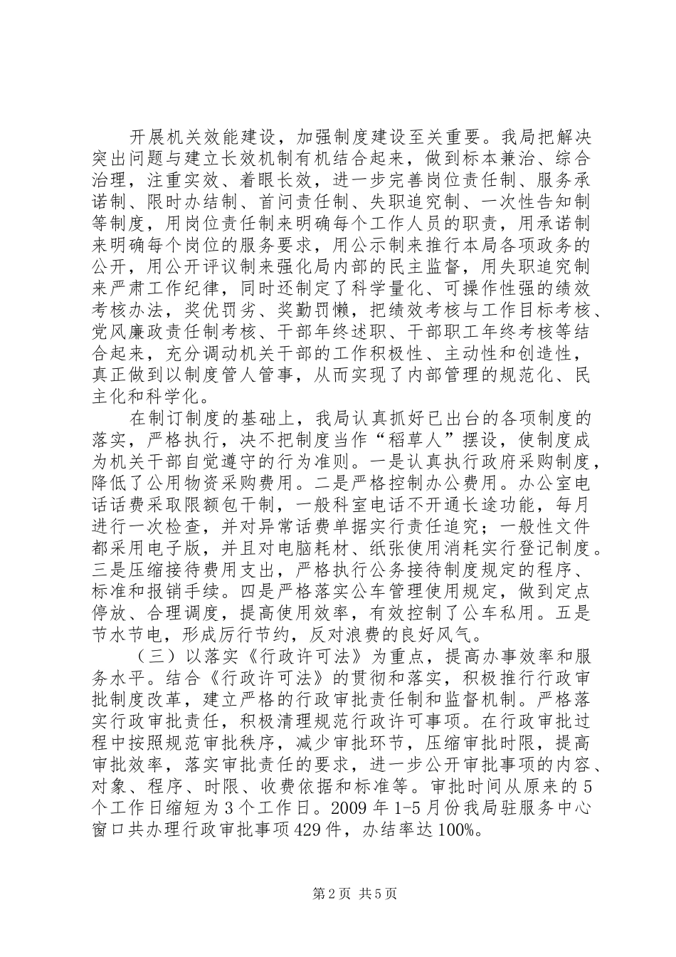 外经贸局上半年机关效能建设工作总结_第2页