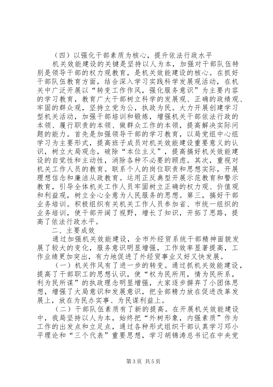 外经贸局上半年机关效能建设工作总结_第3页